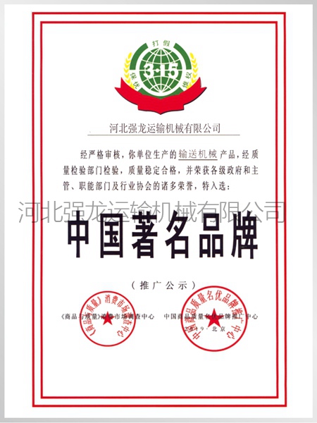 中国著名品牌
