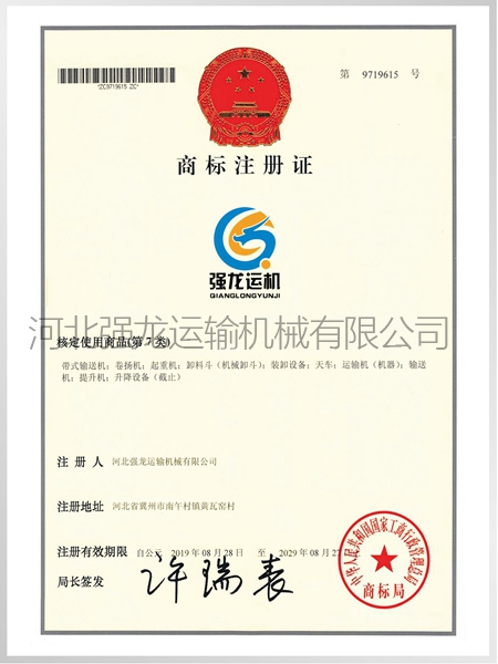 商标注册证